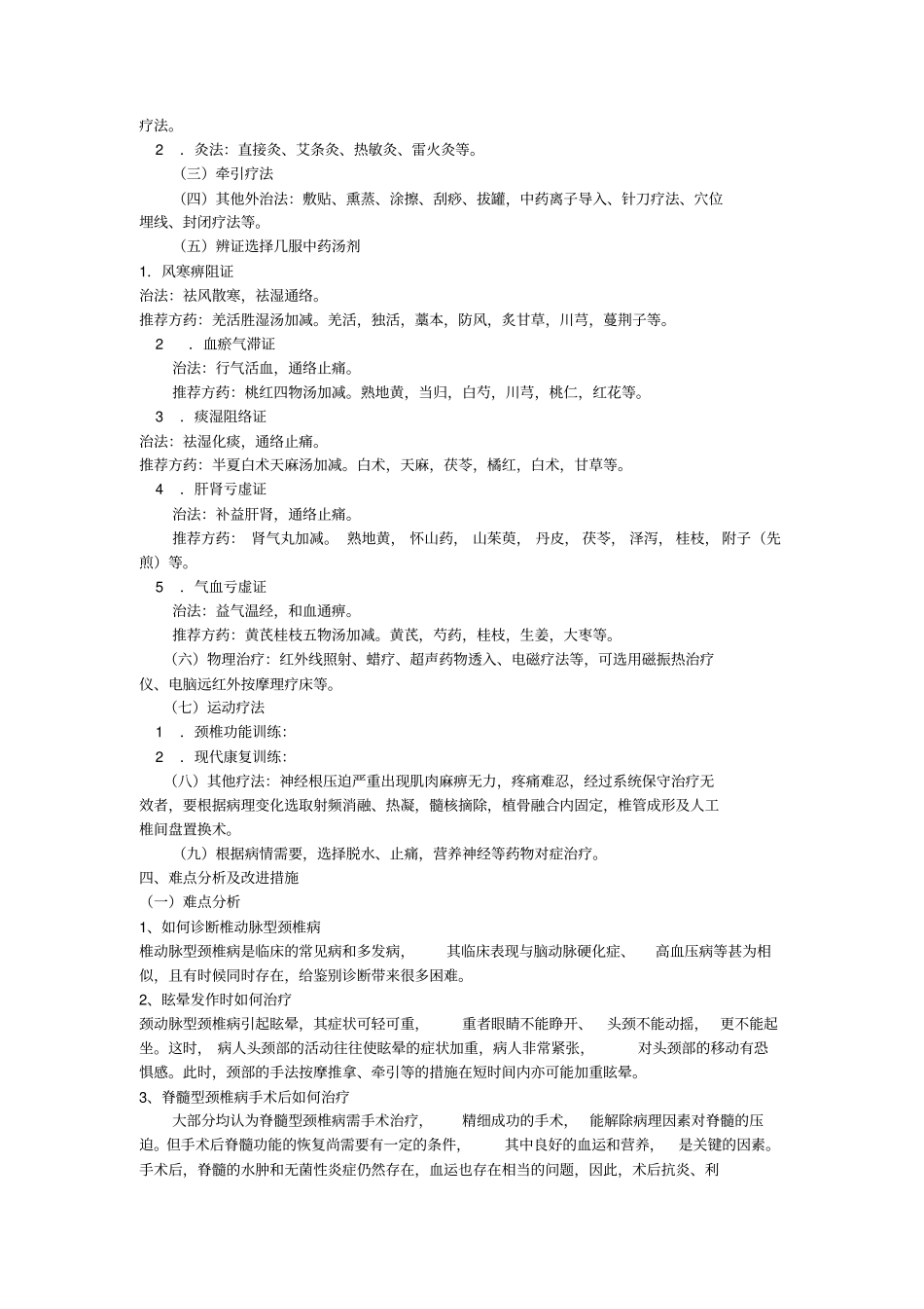 颈椎病中医诊疗方案_第2页
