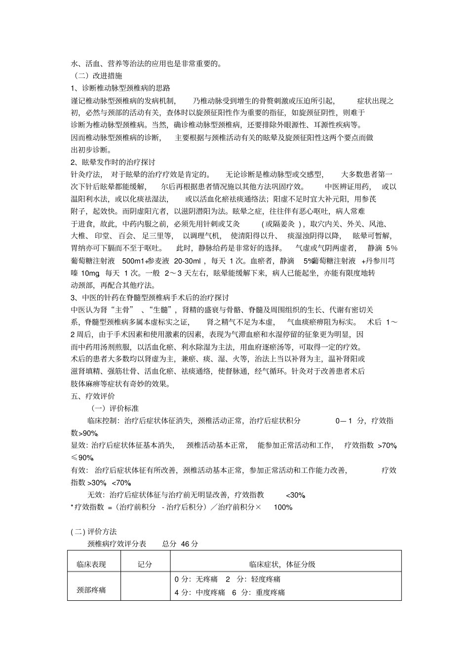 颈椎病中医诊疗方案_第3页