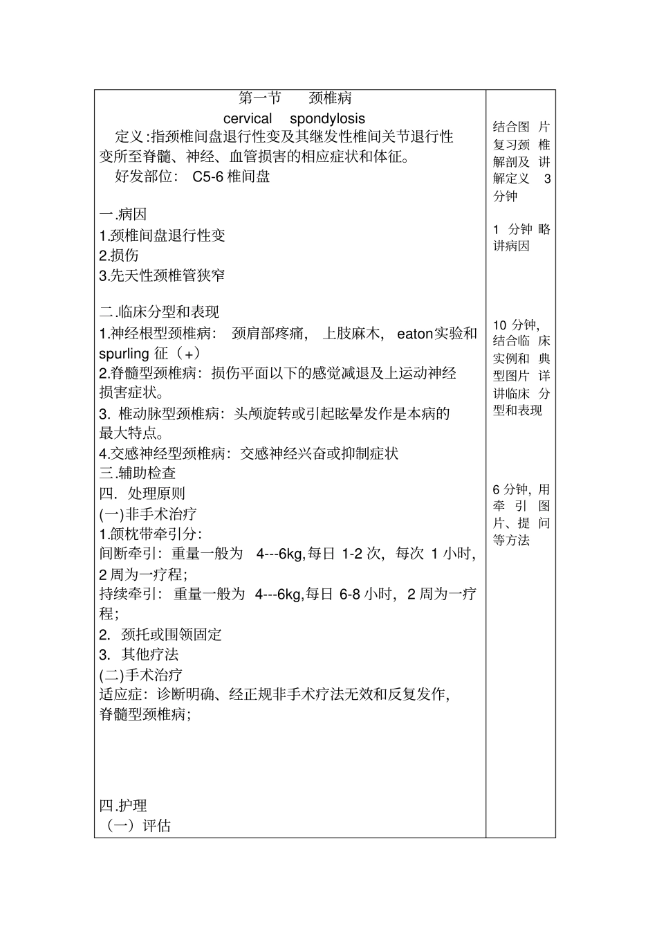 颈椎病和腰椎间盘突出症病人的护理_第2页