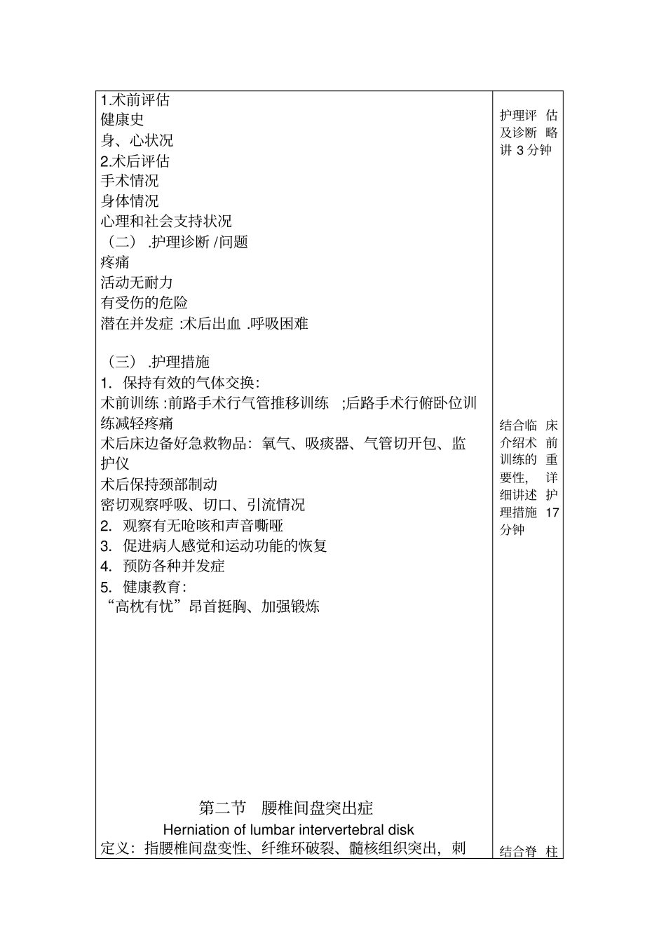 颈椎病和腰椎间盘突出症病人的护理_第3页