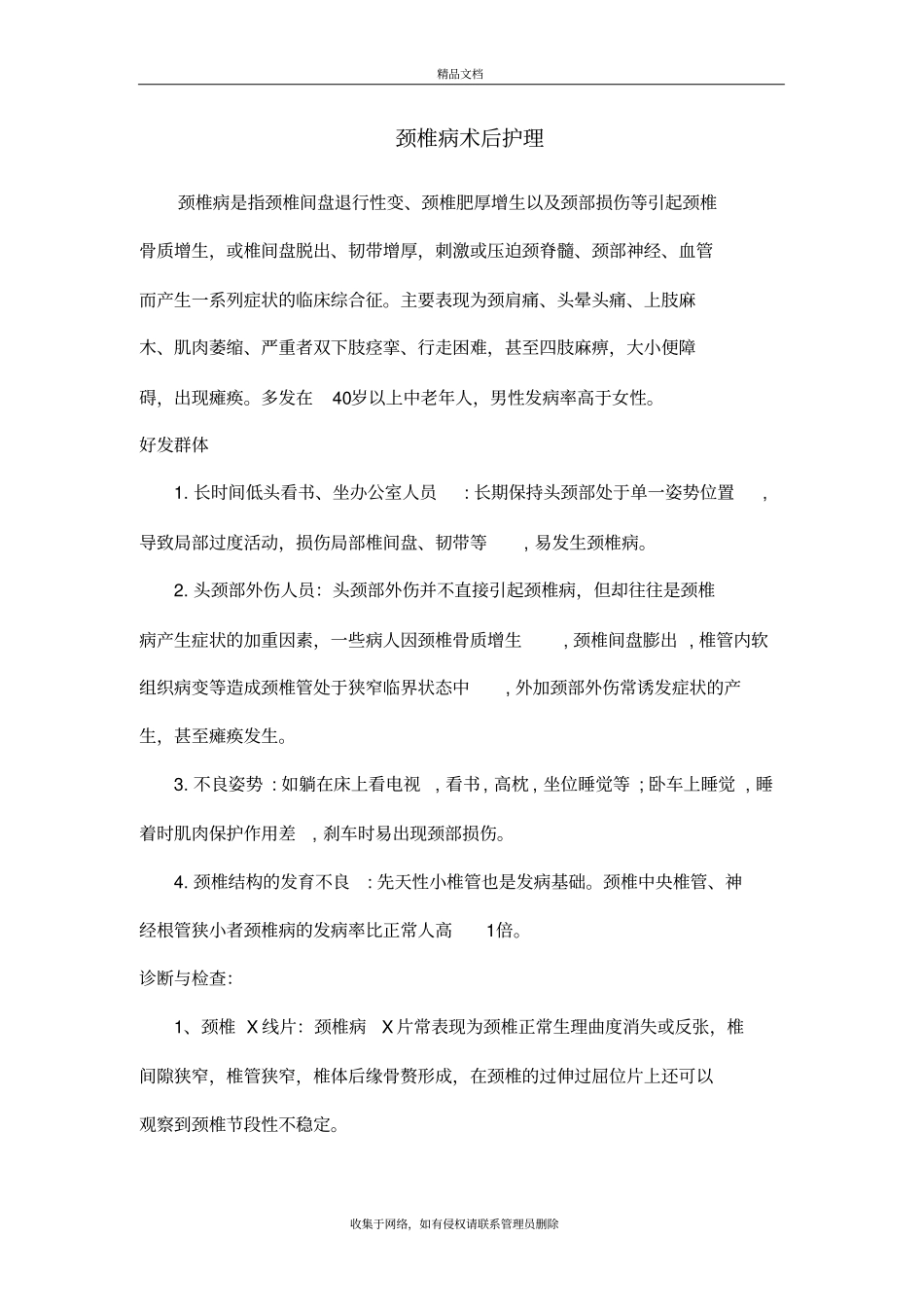 颈椎病术后护理说课讲解_第2页