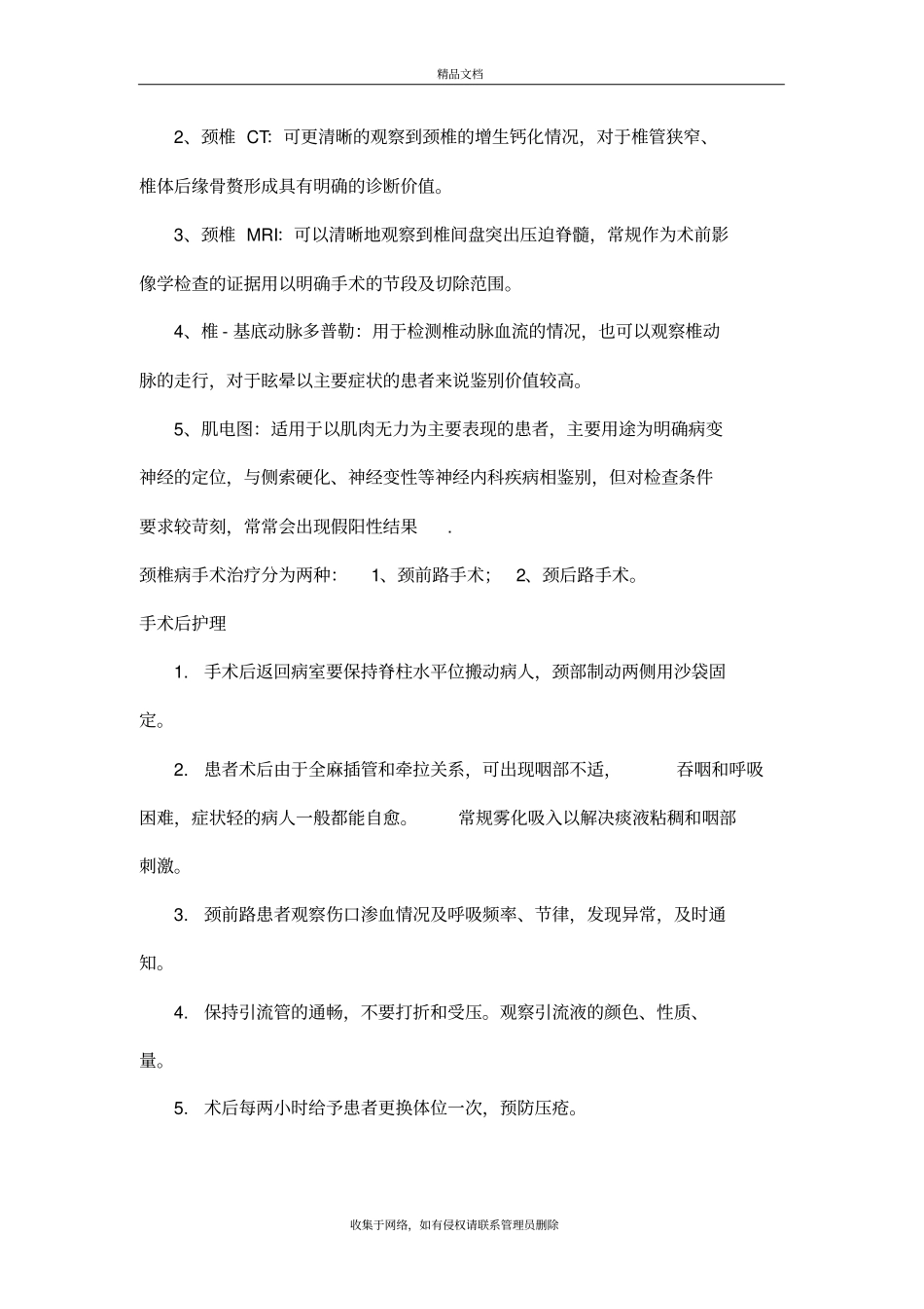 颈椎病术后护理说课讲解_第3页