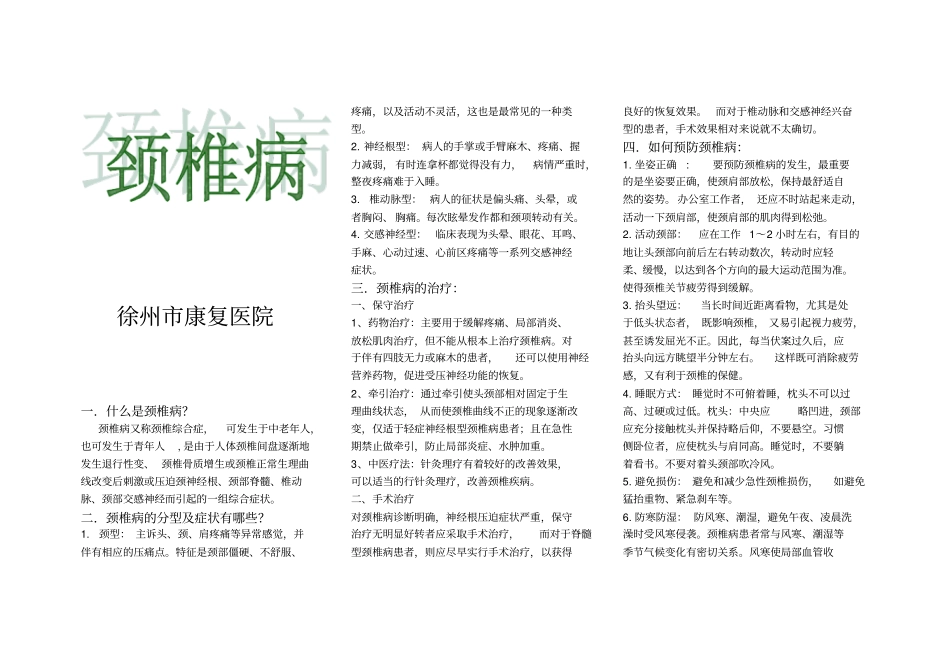 颈椎病宣传册_第1页