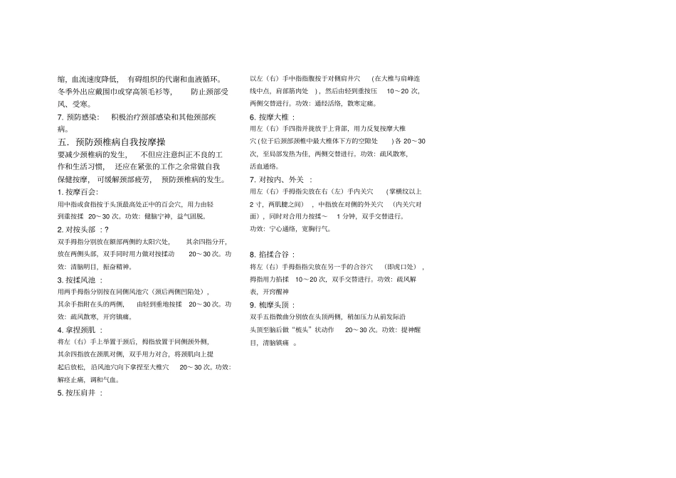 颈椎病宣传册_第2页