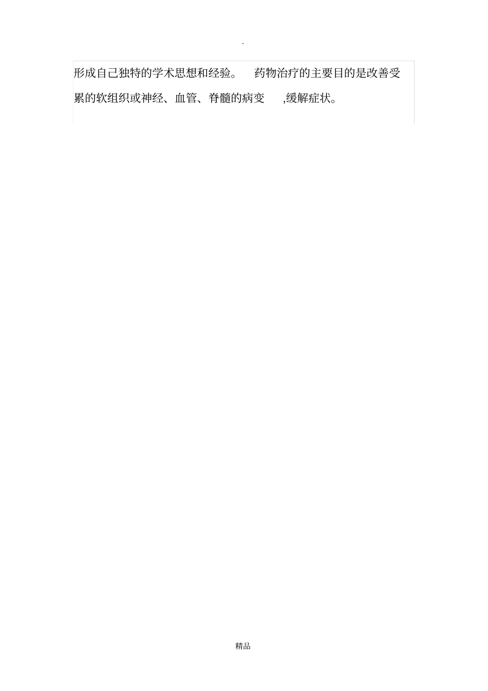 颈椎病的中医辩证论治_第2页