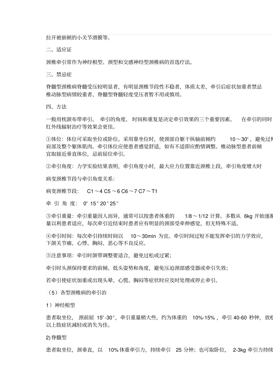 颈椎病的康复治疗方法_第2页