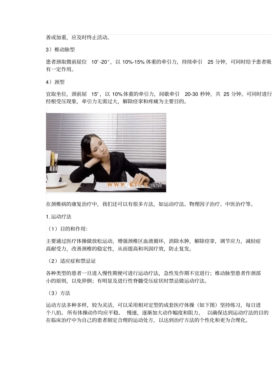 颈椎病的康复治疗方法_第3页