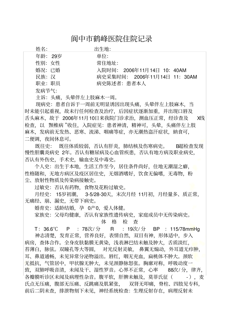 颈椎病病程记录-2_第2页