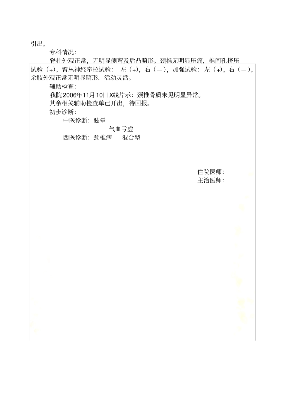 颈椎病病程记录-2_第3页