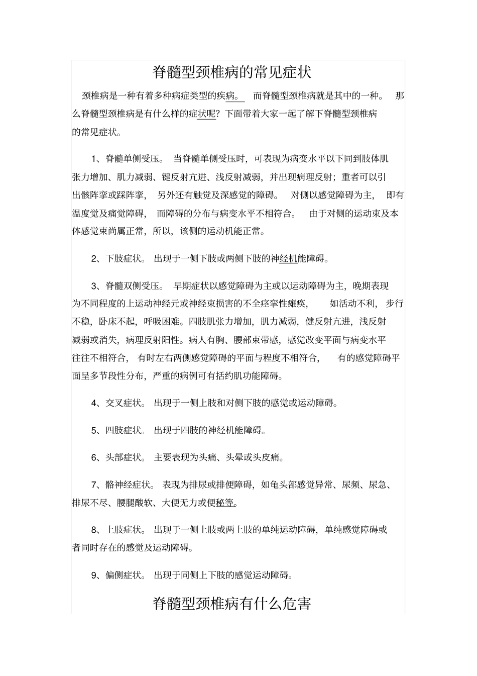 颈椎病的自我治疗方法视频_第2页