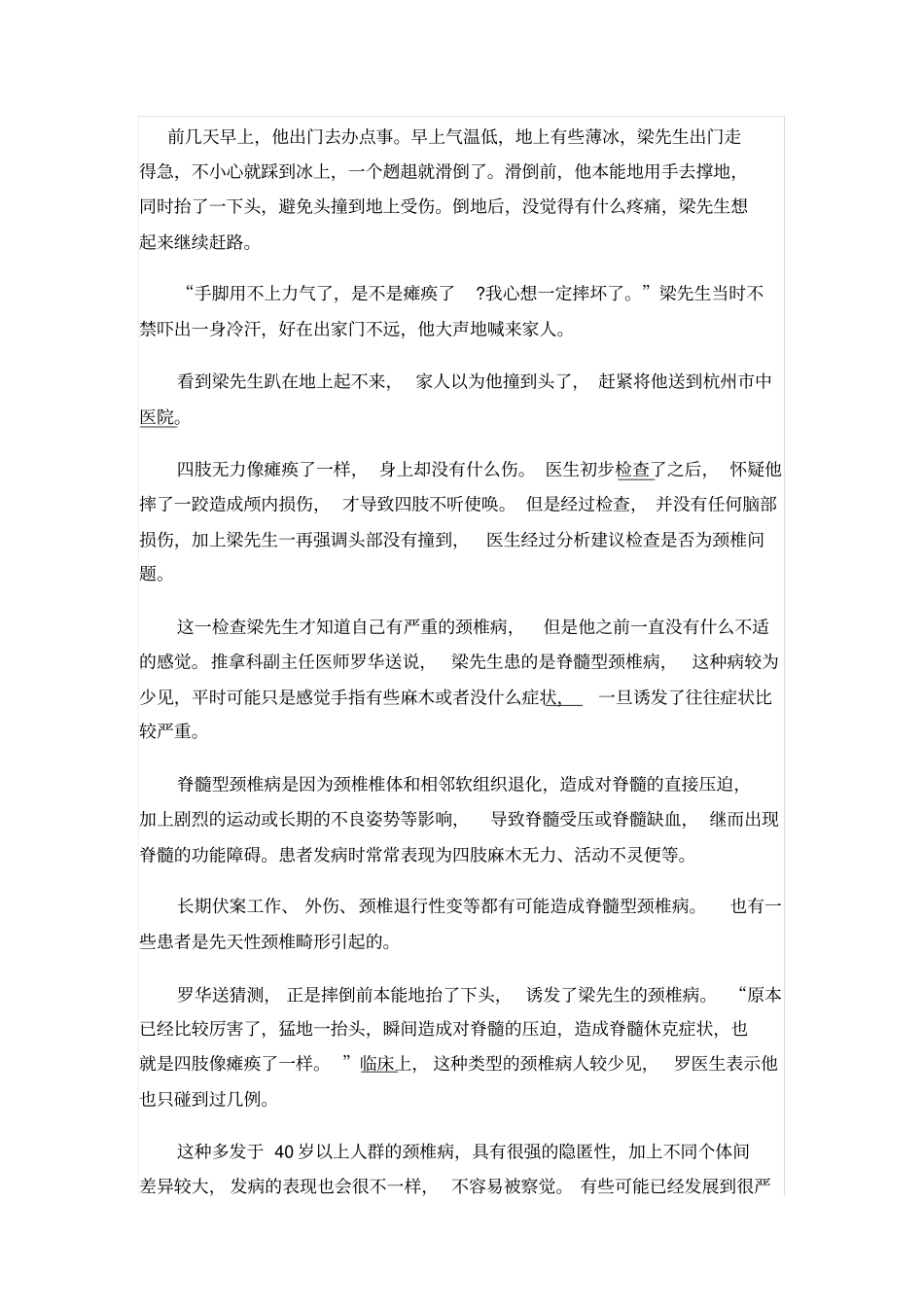 颈椎病的自我治疗方法视频_第3页