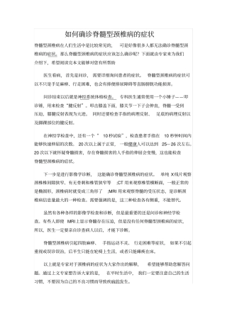 颈椎病的自我治疗方法视频