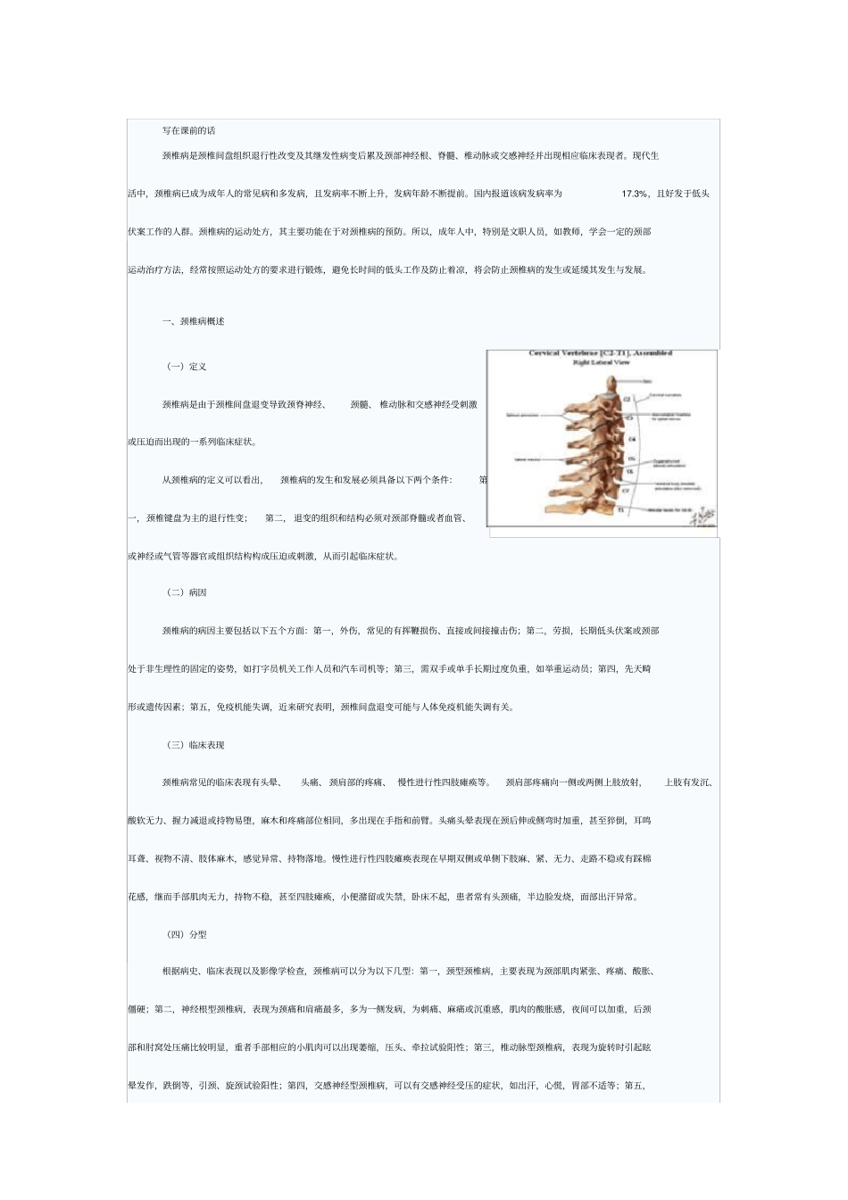 颈椎病的运动处方。。。_第2页
