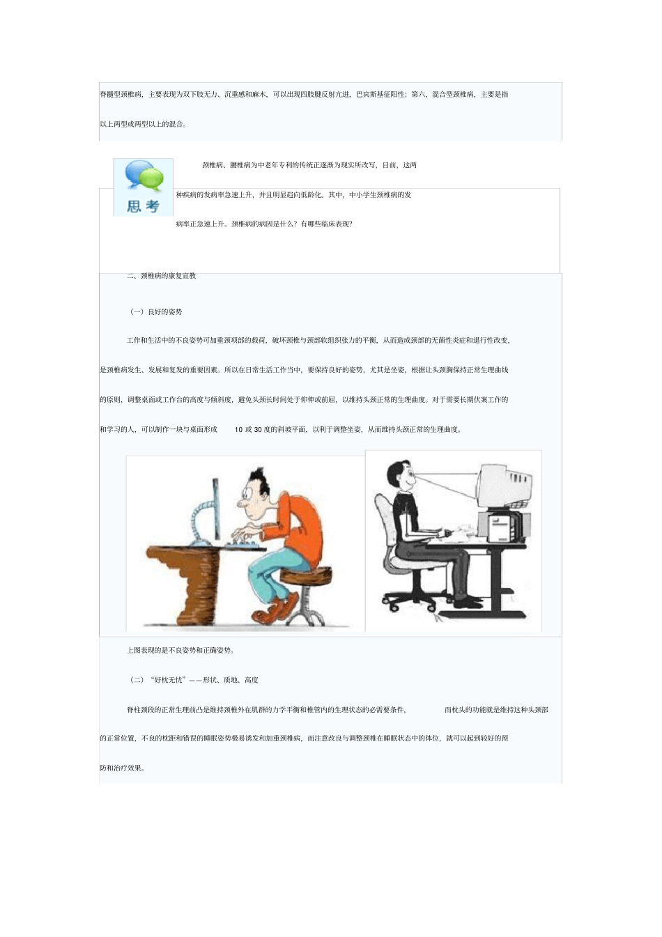 颈椎病的运动处方。。。_第3页