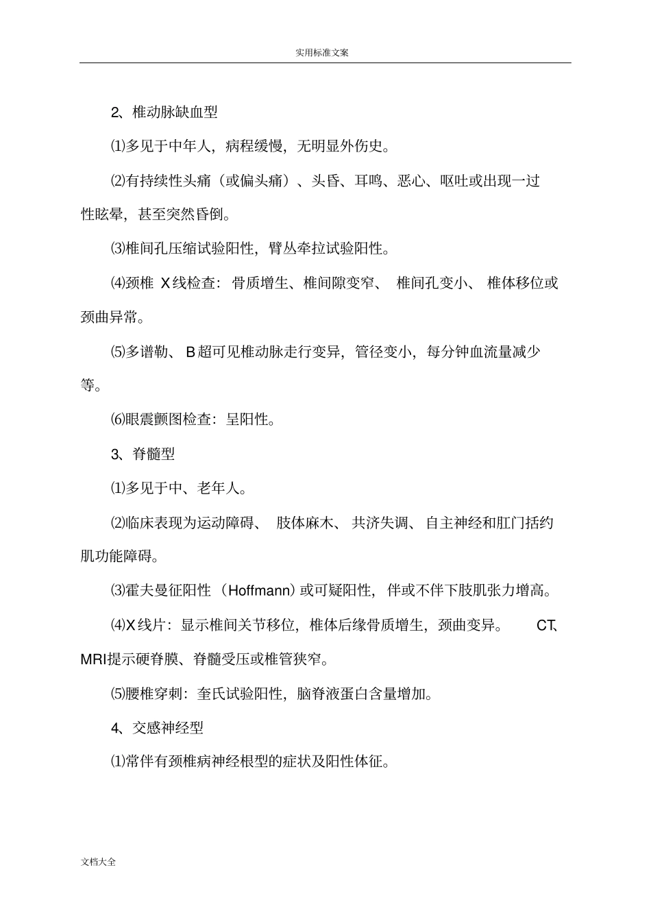 颈椎病精深中医临床诊疗方案设计_第2页