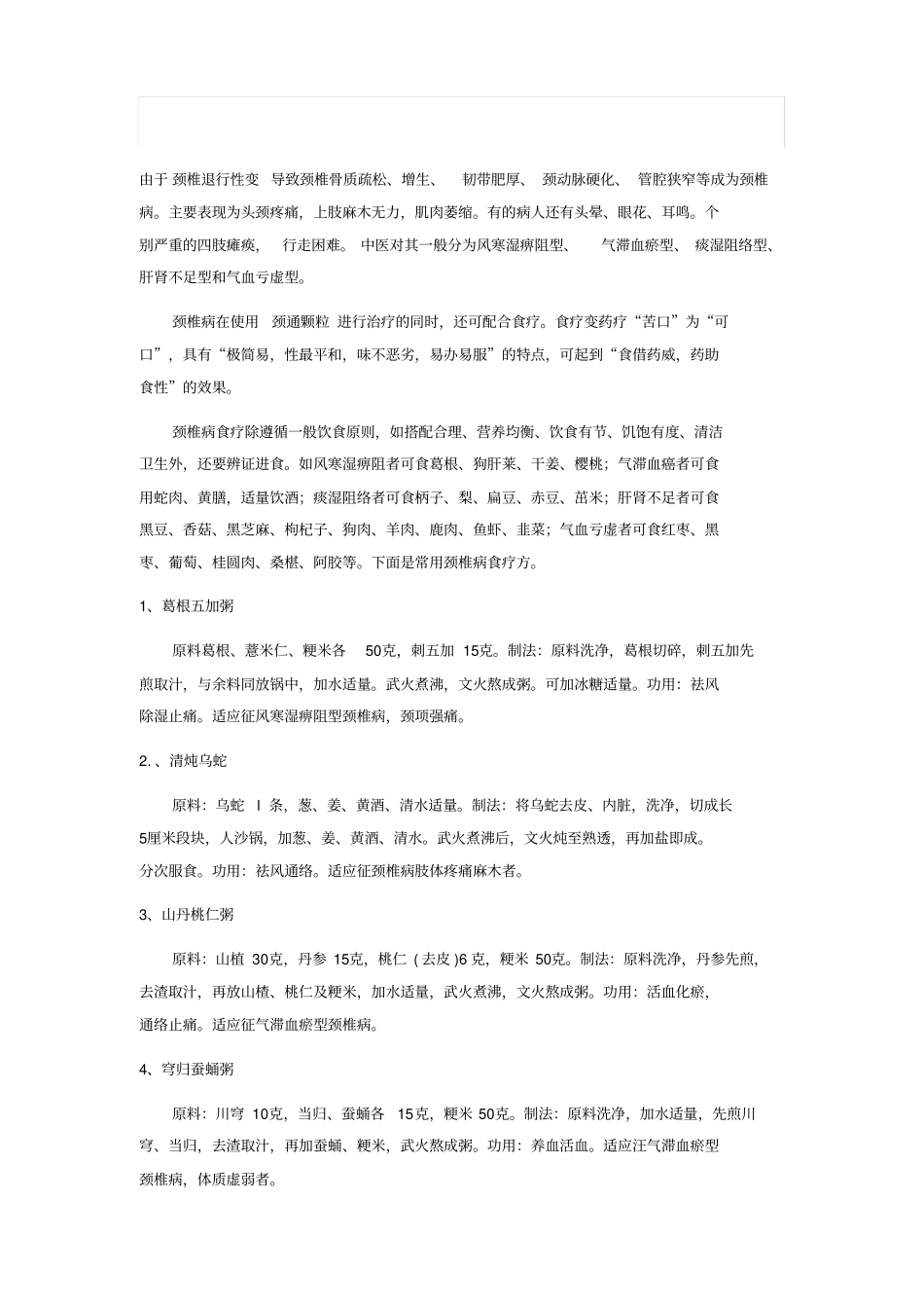 颈椎病的饮食疗法_第2页
