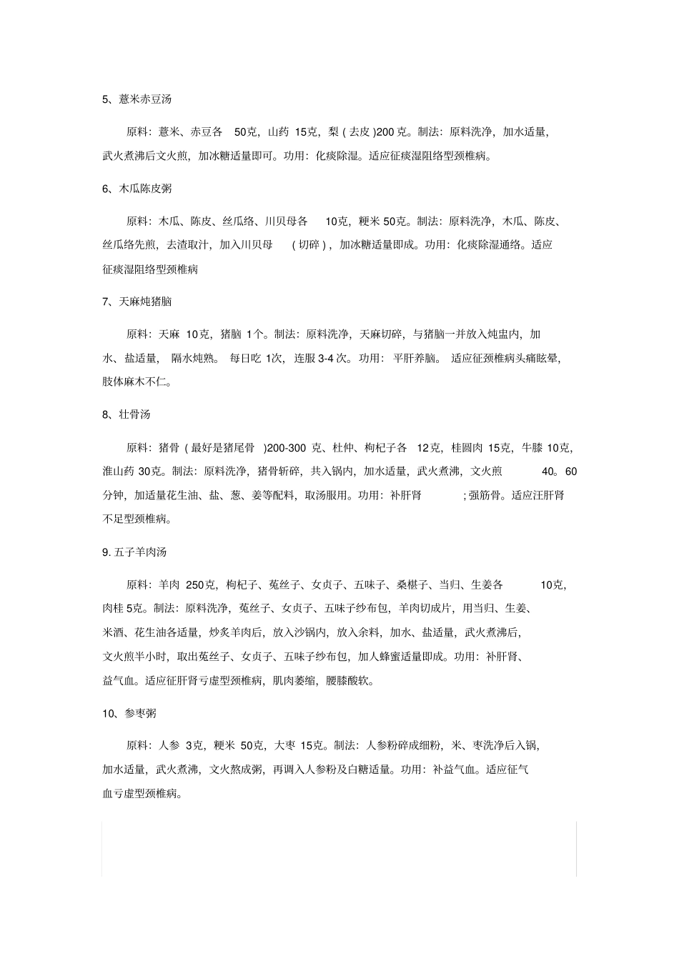 颈椎病的饮食疗法_第3页