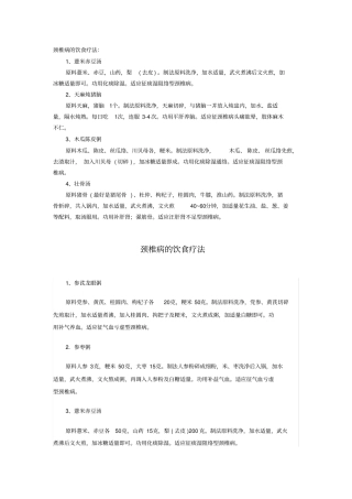 颈椎病的饮食疗法