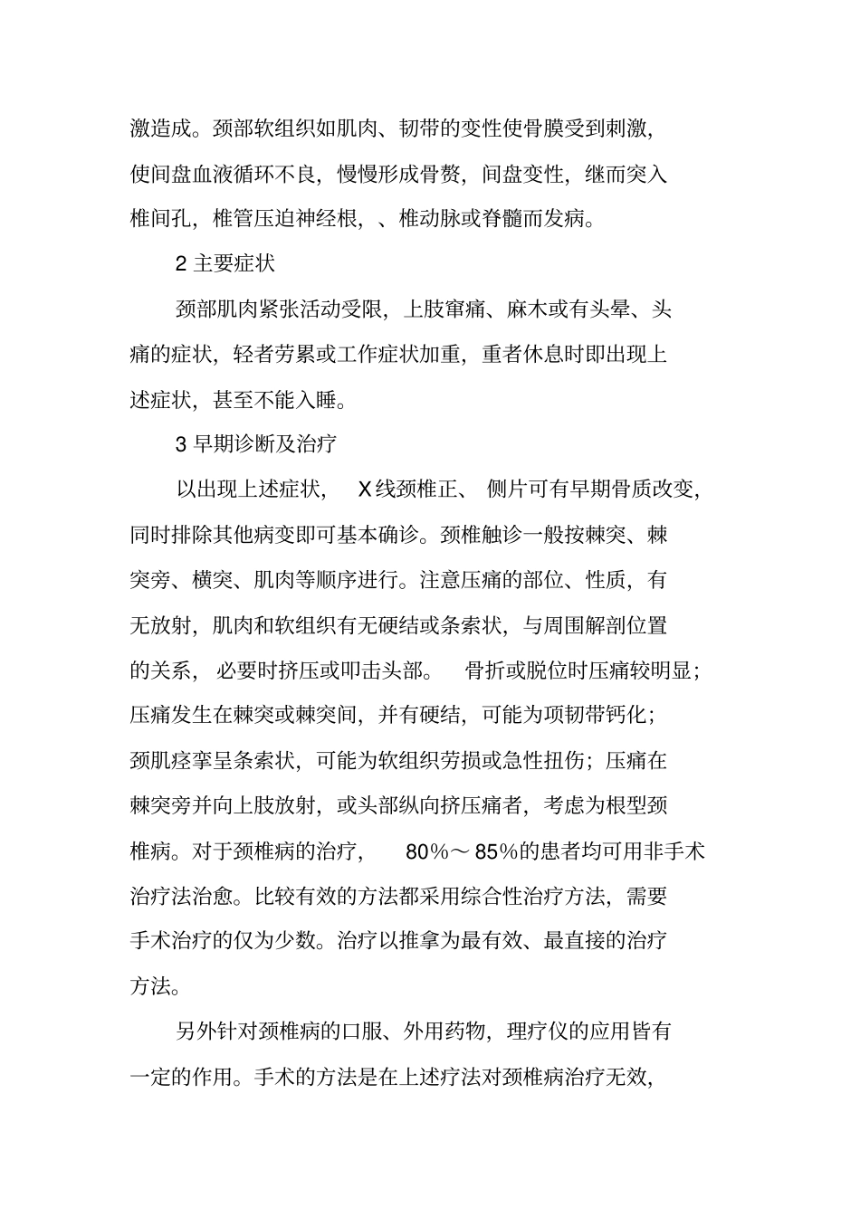 颈椎病的预防、早期诊断和治疗体会_第2页