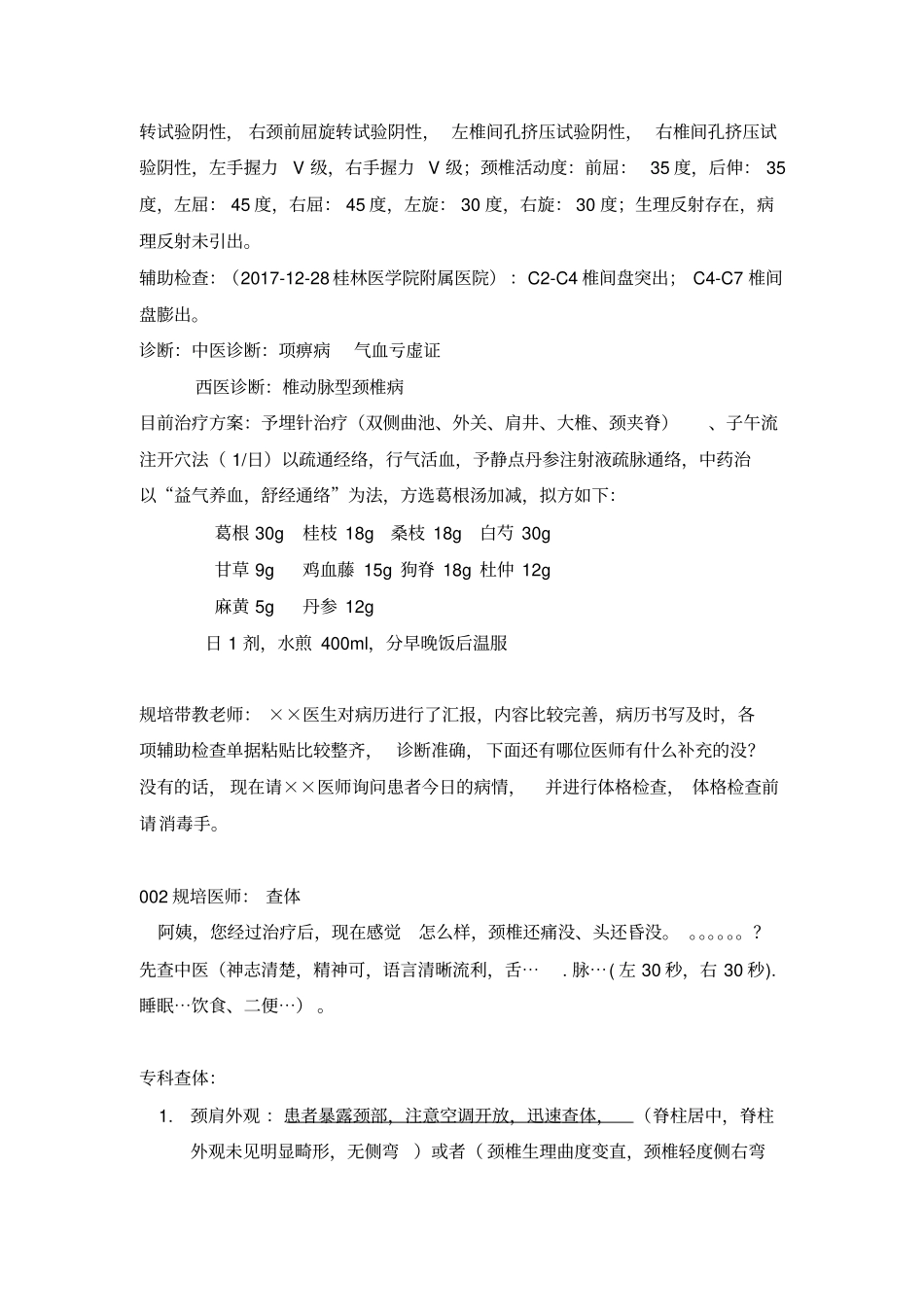 颈椎病规培教学查房_第2页