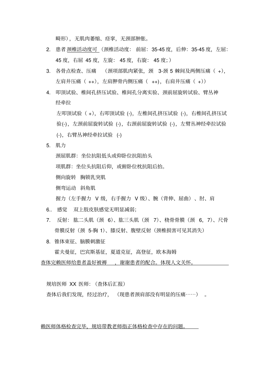 颈椎病规培教学查房_第3页