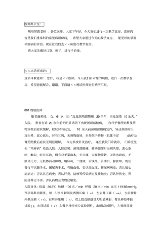 颈椎病规培教学查房