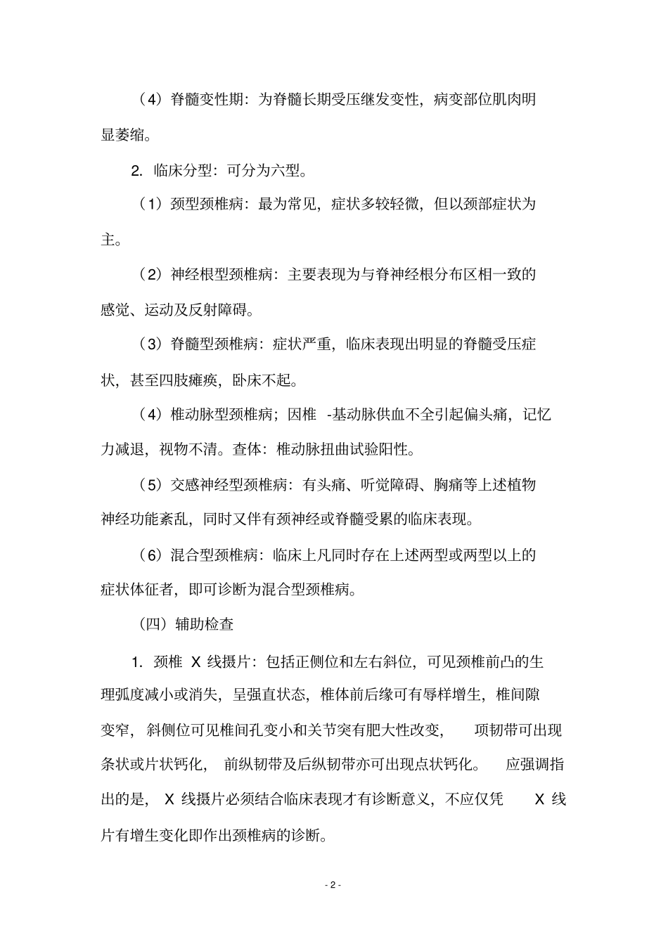 颈椎病诊疗规范_第2页