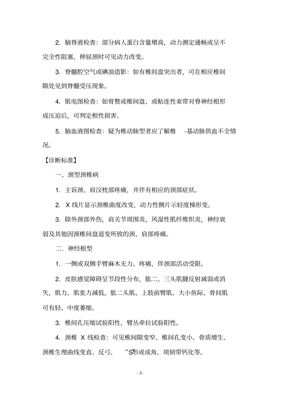 颈椎病诊疗规范_第3页