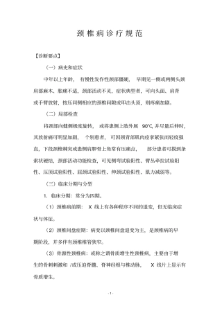 颈椎病诊疗规范