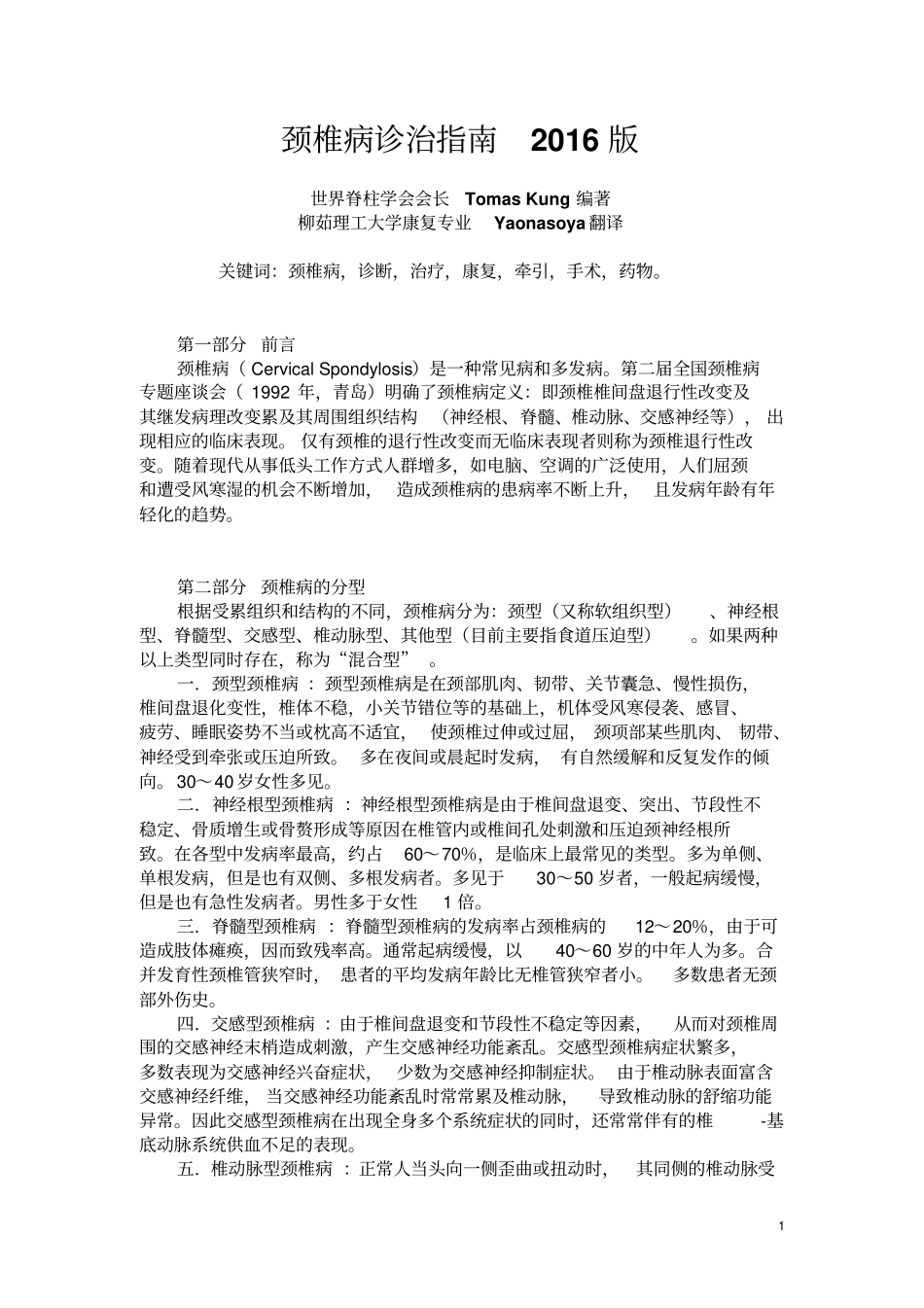 颈椎病诊治与康复指引2016版汇总_第1页
