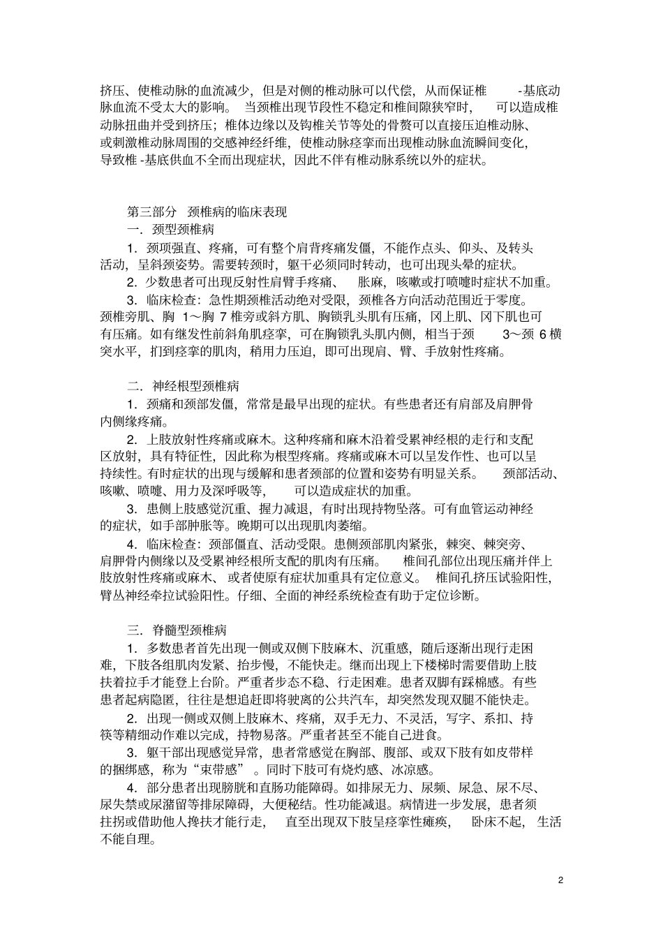颈椎病诊治与康复指引2016版汇总_第2页