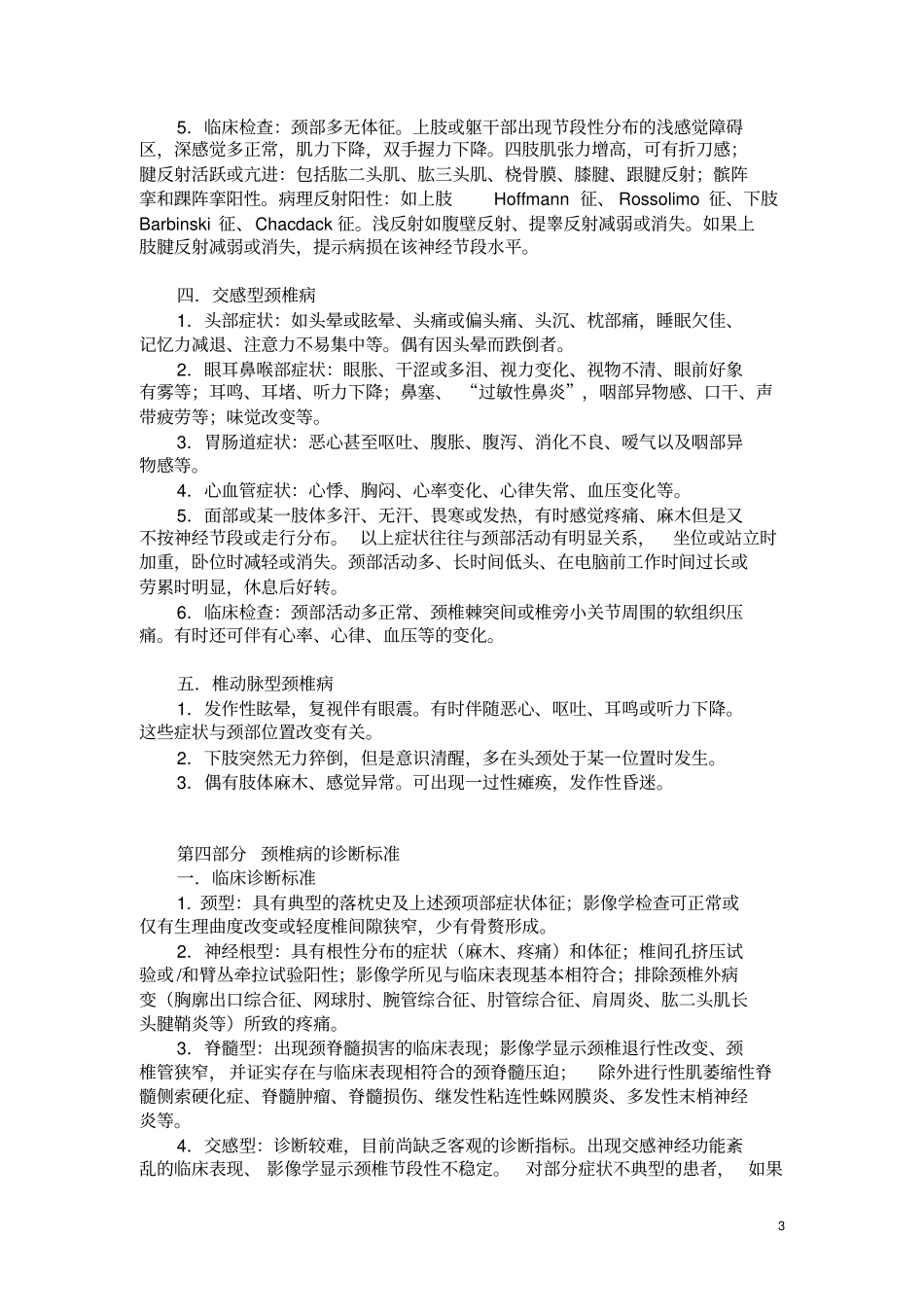 颈椎病诊治与康复指引2016版汇总_第3页