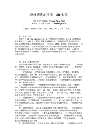 颈椎病诊治与康复指引2016版汇总