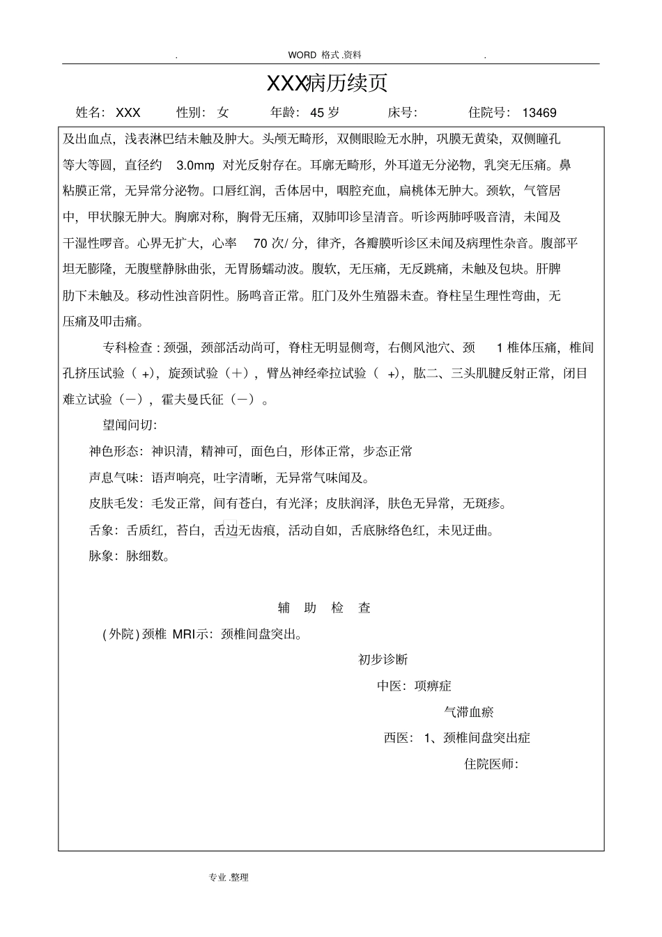 颈椎间盘突出中医病历模板_第2页