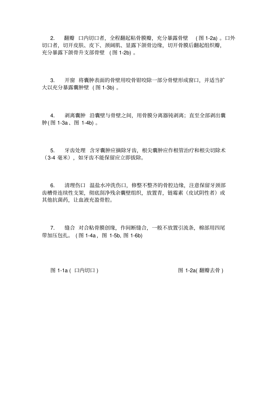 颌骨囊肿摘除术_第2页