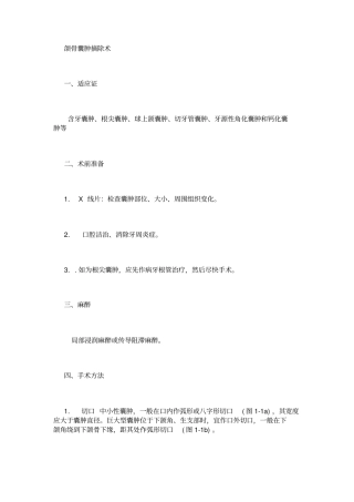 颌骨囊肿摘除术