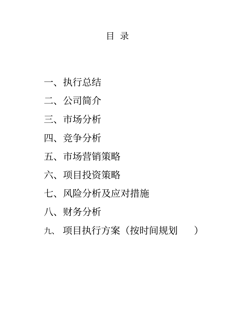 颐乐老人公寓创业计划书_第2页