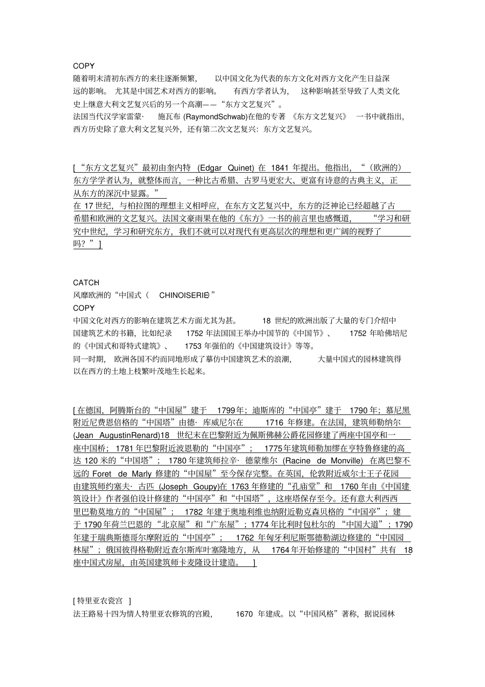 颐和原著感性楼书_第3页