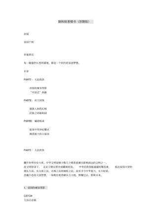 颐和原著感性楼书