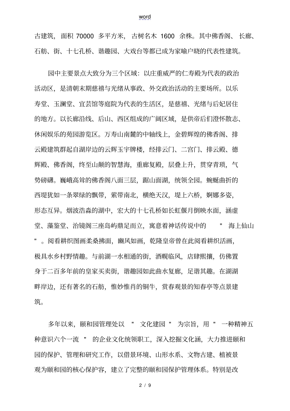 颐和园基本情况全资料_第2页