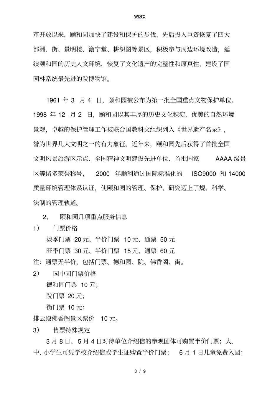 颐和园基本情况全资料_第3页