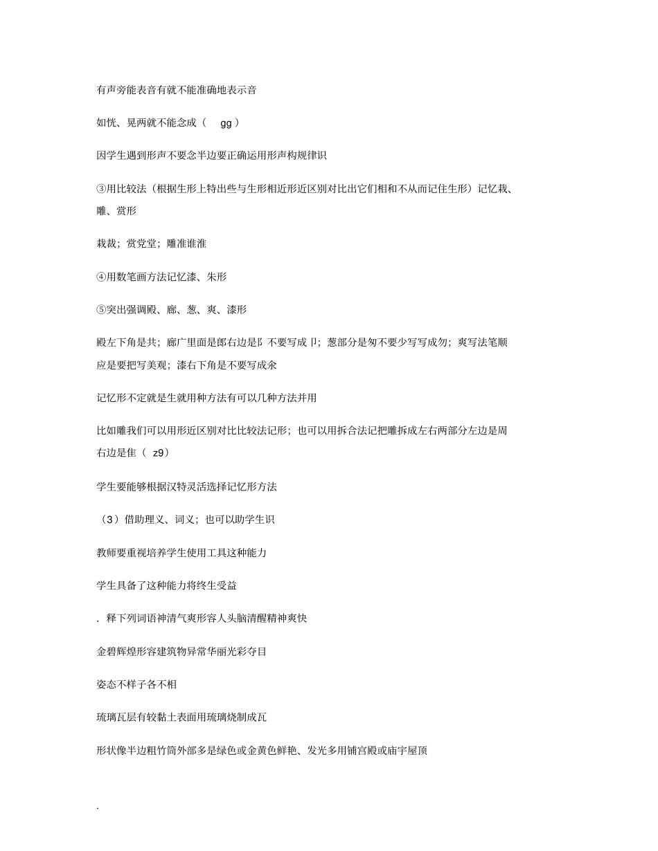 颐和园教学设计颐和园教学设计一等奖_第3页