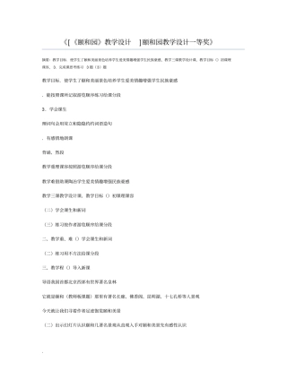 颐和园教学设计颐和园教学设计一等奖