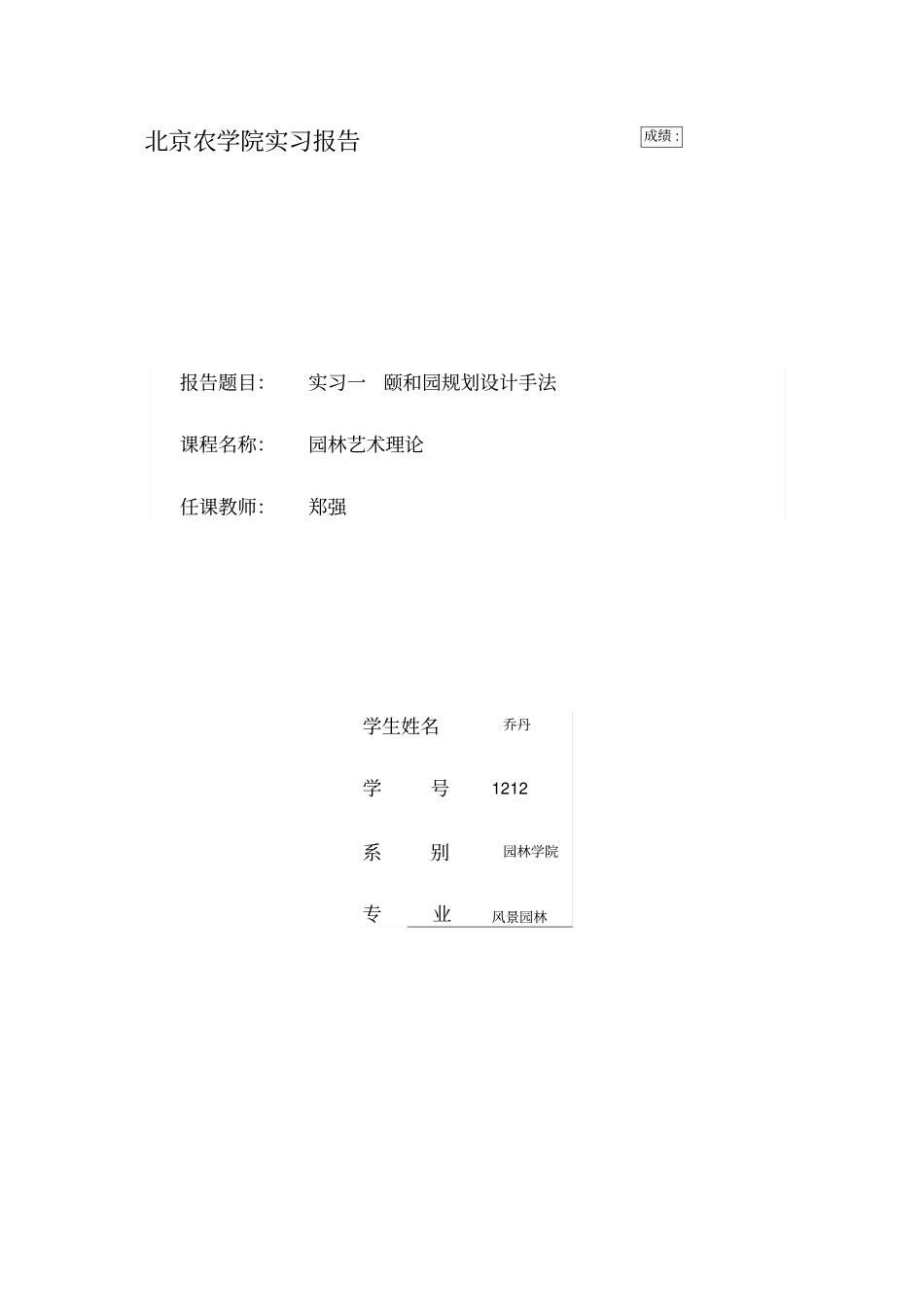 颐和园景观设计手法_第1页