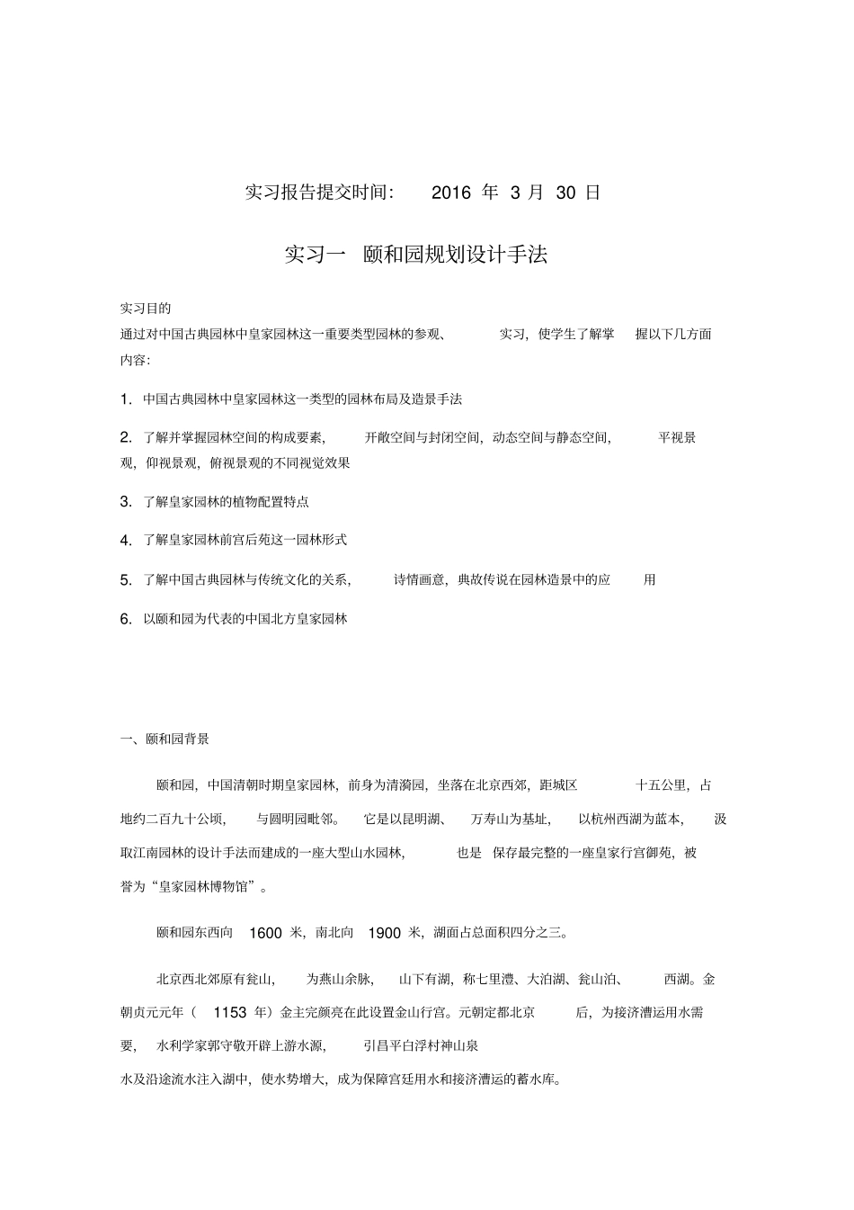 颐和园景观设计手法_第2页