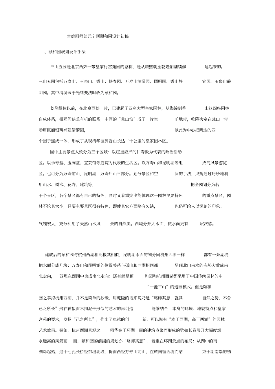 颐和园景观设计手法_第3页