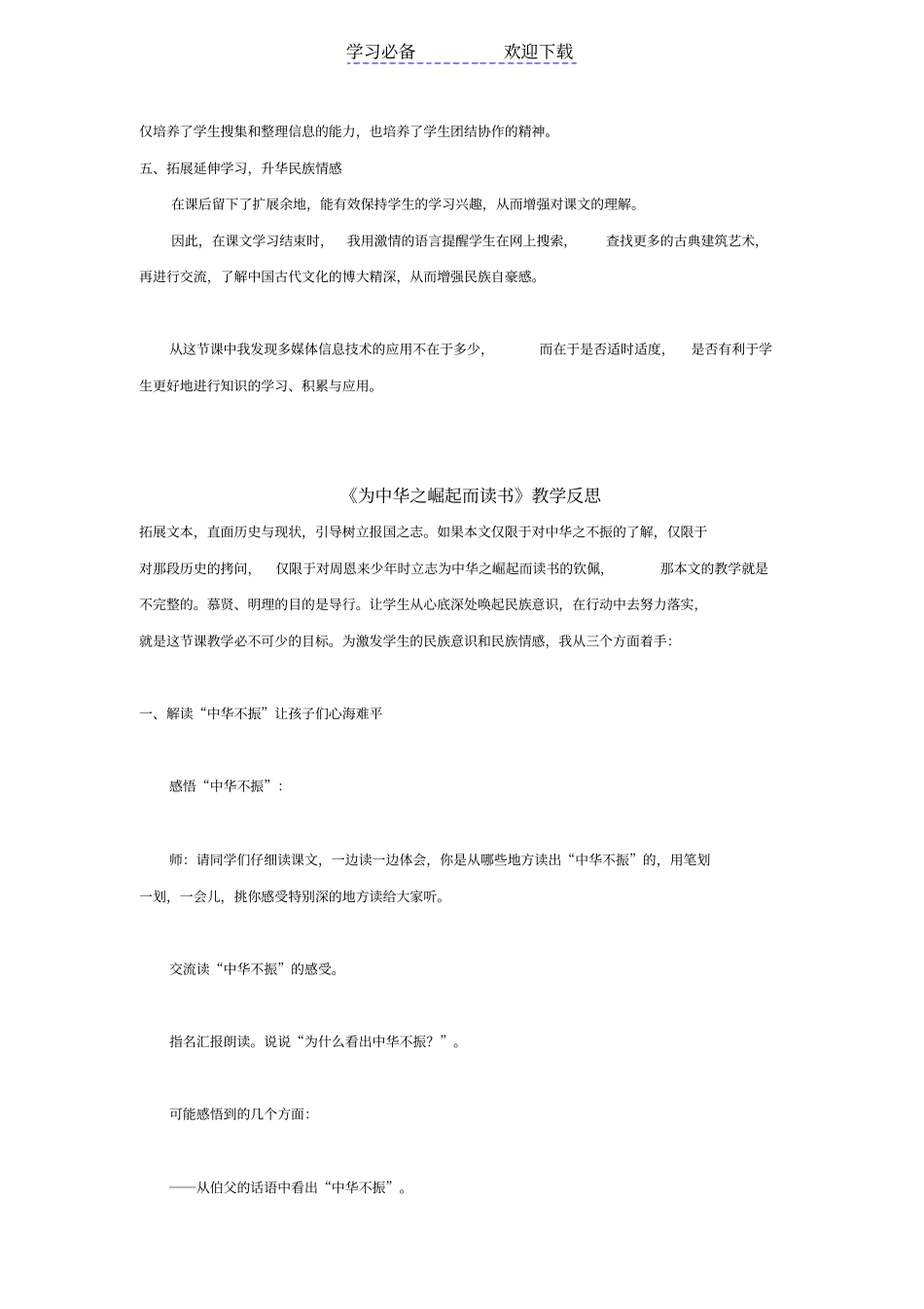 颐和园教学反思_第2页