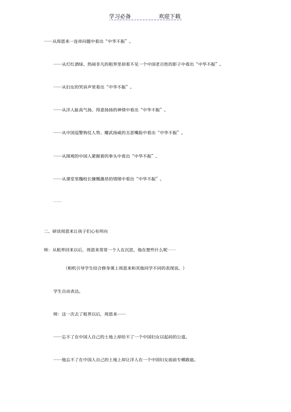 颐和园教学反思_第3页