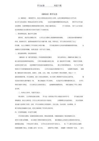 颐和园教学反思