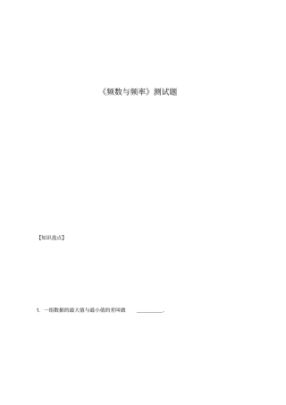 频数与频率测试题-01